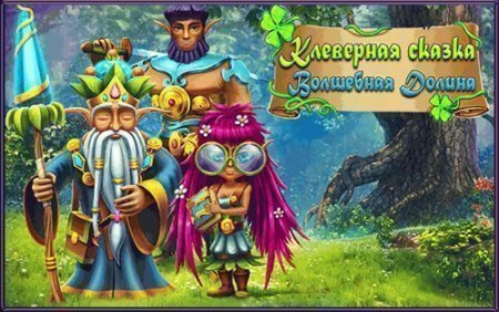 Клеверная сказка: Волшебная долина (2015)